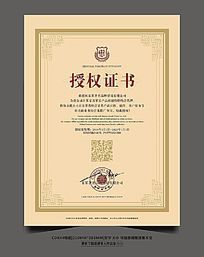 产品代理经营销售授权证书设计稿下载指南